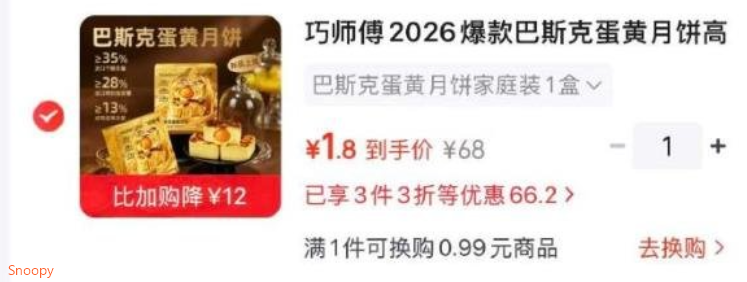 领黑五200-20，https://u.jd.com/4GF9Hxa  京东首页搜索标题或关键字概率有12限时券，加购提交页领取巧师傅 巴斯克蛋黄月饼300g，凑后【1.8】https://u.jd.com/4aFVTrr 凑两款https://u.jd.com/4g5IfgD 