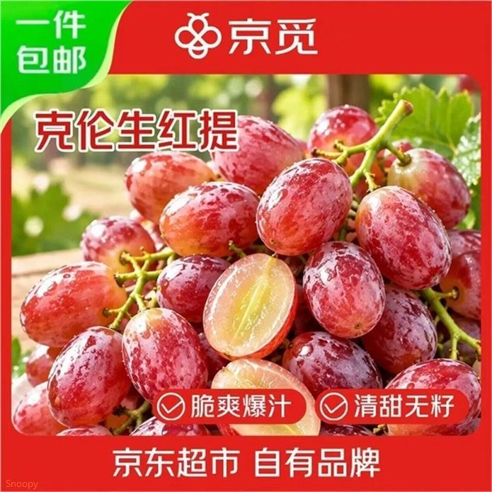 ——京觅葡萄降价啦——京觅 克伦生红提葡萄净3斤https://u.jd.com/467cclm  26.8元自营包U 线.下很贵京采直发 脆甜爽口 囤上尝尝