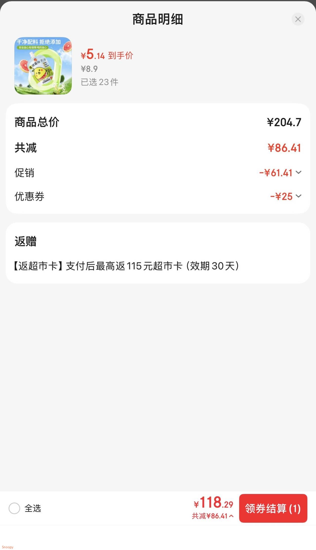 益答金银花柚子汁110ml*1袋