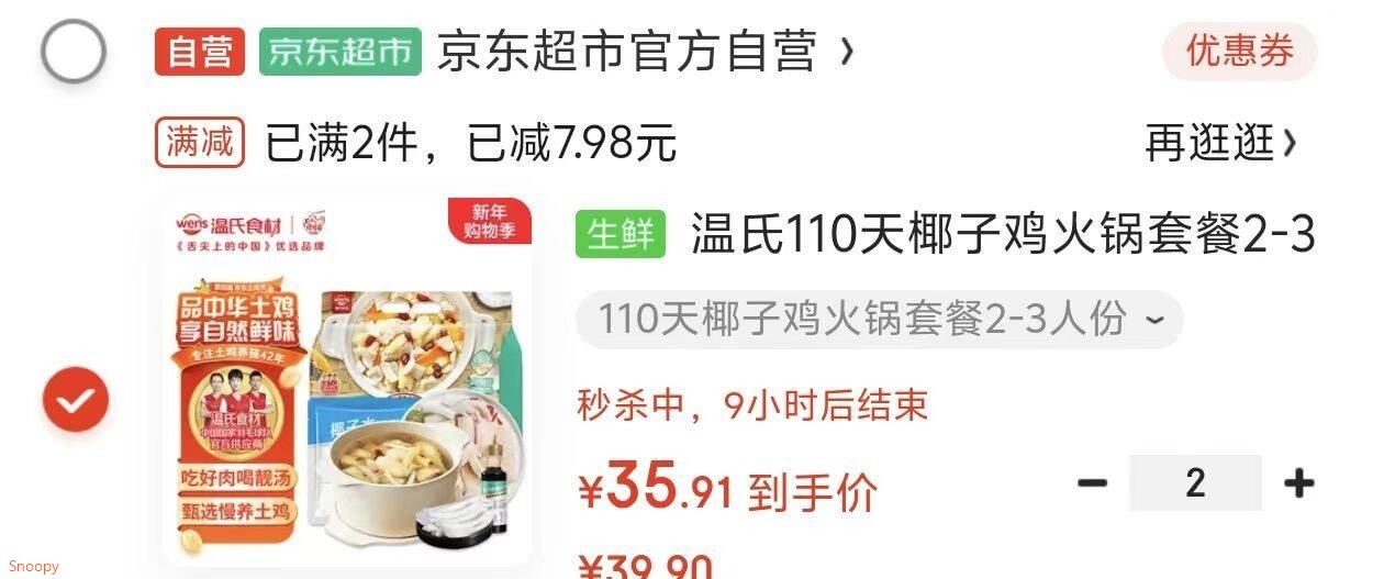 温氏110天椰子鸡火锅套餐2-3人份2.5斤 鸡块净重1斤 土鸡火锅食品冷冻
