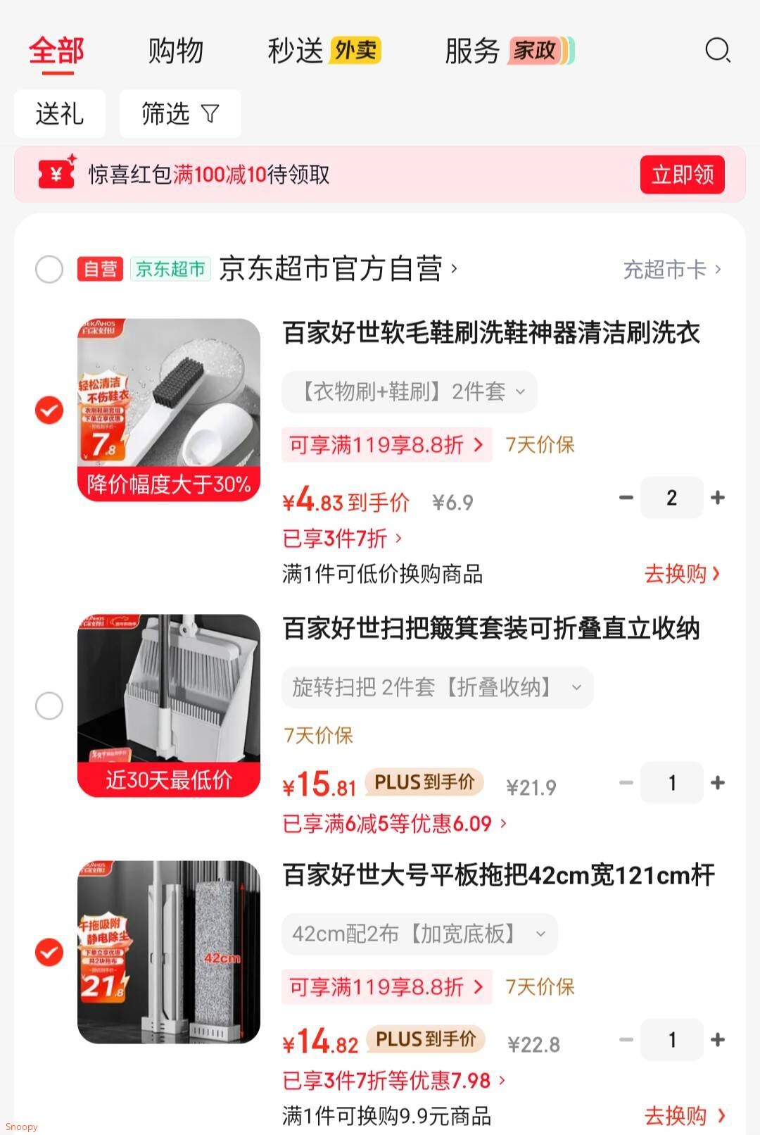 百家好世大号平板拖把42cm宽121cm杆长2块布家用一拖净免手洗吸水墩布托把