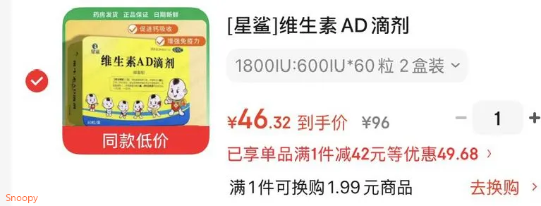 [星鲨]维生素AD滴剂 1800IU:600IU*60粒 2盒装 正品保障 药房速发 预防和治疗维生素A及D的缺乏症