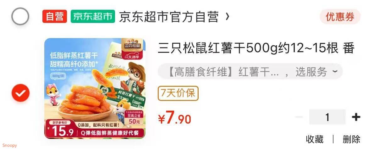三只松鼠红薯干500g约12~15根 番薯蜜薯干蜜饯果干办公室零食小吃休闲食品