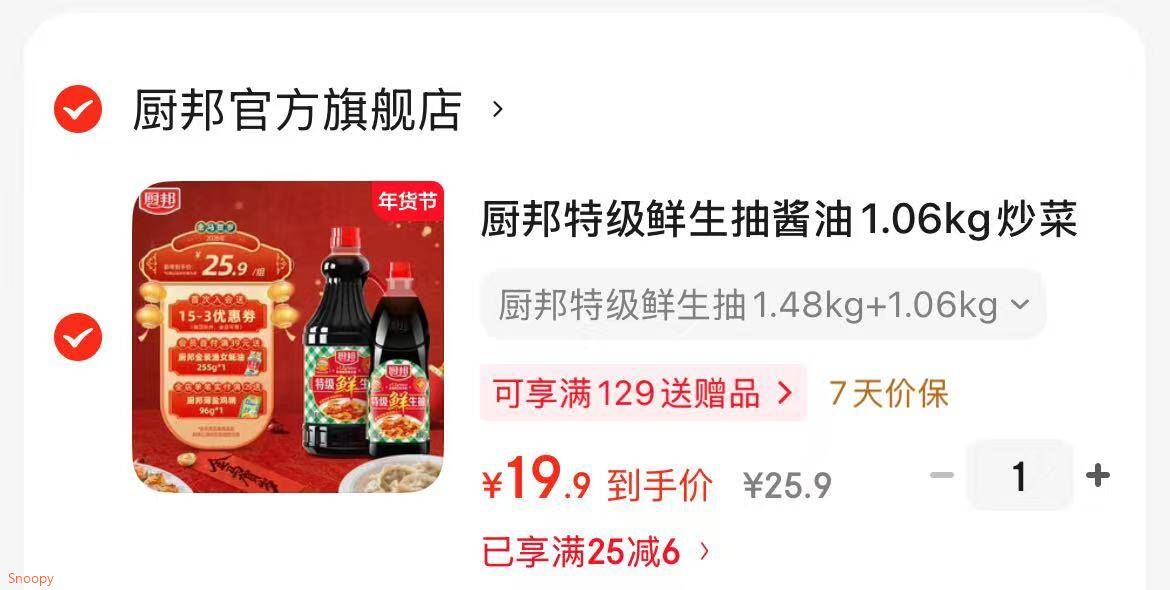 厨邦特级鲜生抽酱油1.06kg炒菜炖肉凉拌点蘸 厨邦特级鲜生抽1.48kg+1.06kg