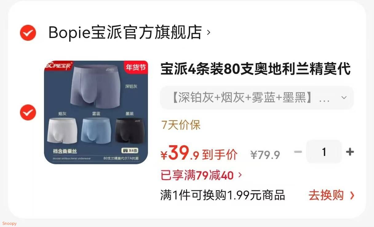宝派4条装80支兰精莫代尔桑蚕丝裆男士内裤平角裤7A抗菌防螨四角裤 【深铂灰+烟灰+雾蓝+墨黑】 4条 L 【荐100-120斤】