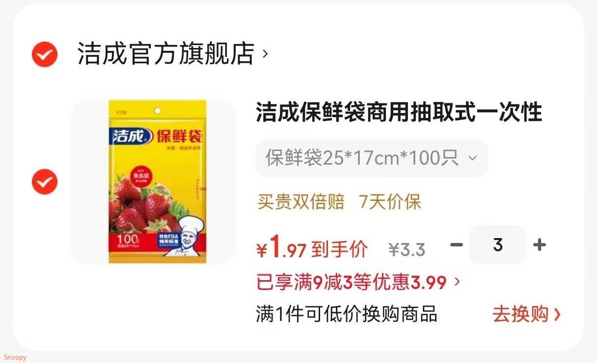 洁成保鲜袋商用抽取式一次性塑料袋 保鲜袋25*17cm*100只