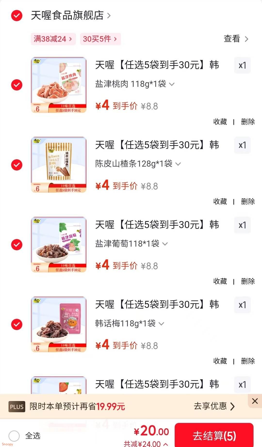 天喔【任选5袋到手30元】韩话梅盐津梅条蜜饯果干办公室休闲零食 盐津半话李118g*1袋