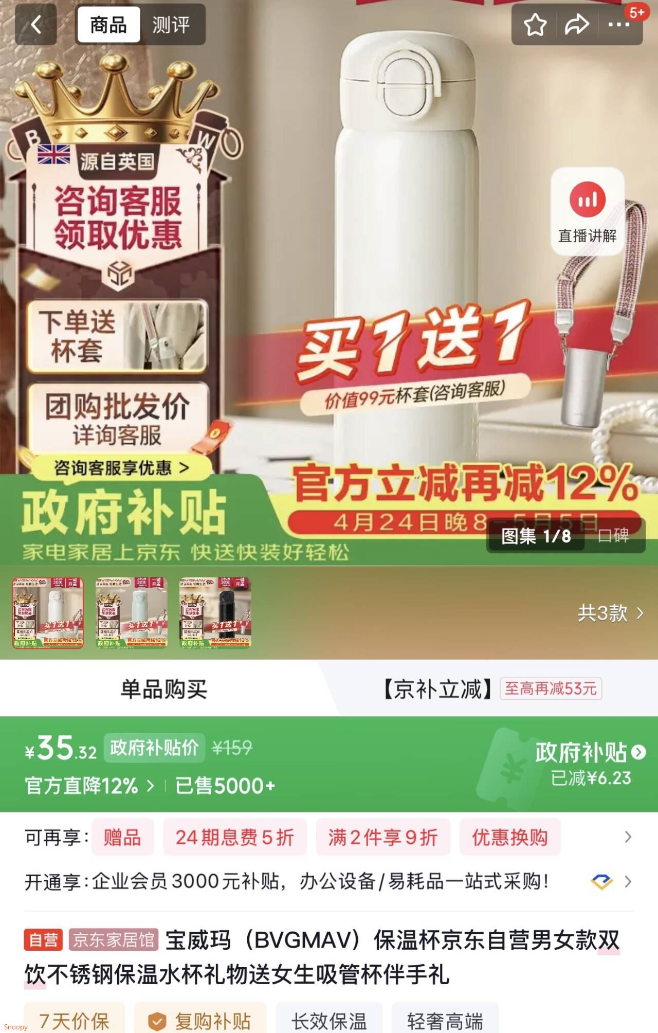 宝威玛（BVGMAV）保温杯京东自营男女款双饮不锈钢保温水杯礼物送女生吸管杯伴手礼