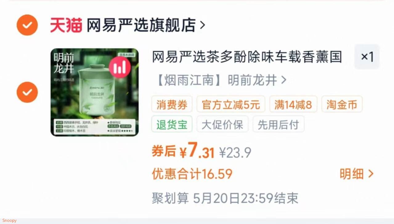 网易严选茶多酚除味车载香薰国风