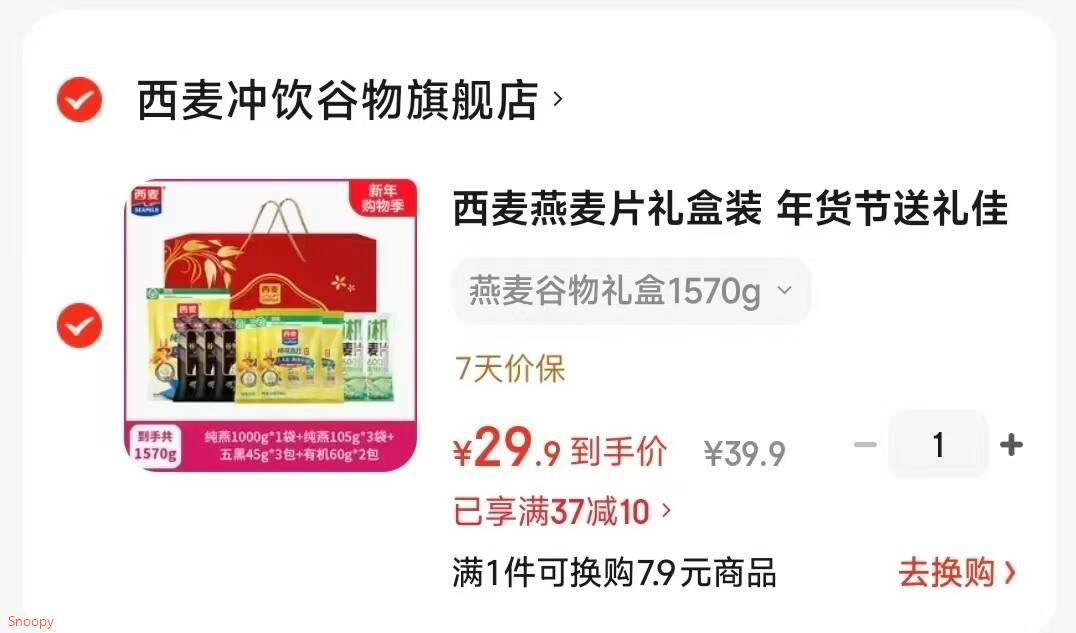 西麦燕麦片礼盒装 年货节送礼佳品营养健康即食冲泡谷物早餐代餐 燕麦谷物礼盒1570g