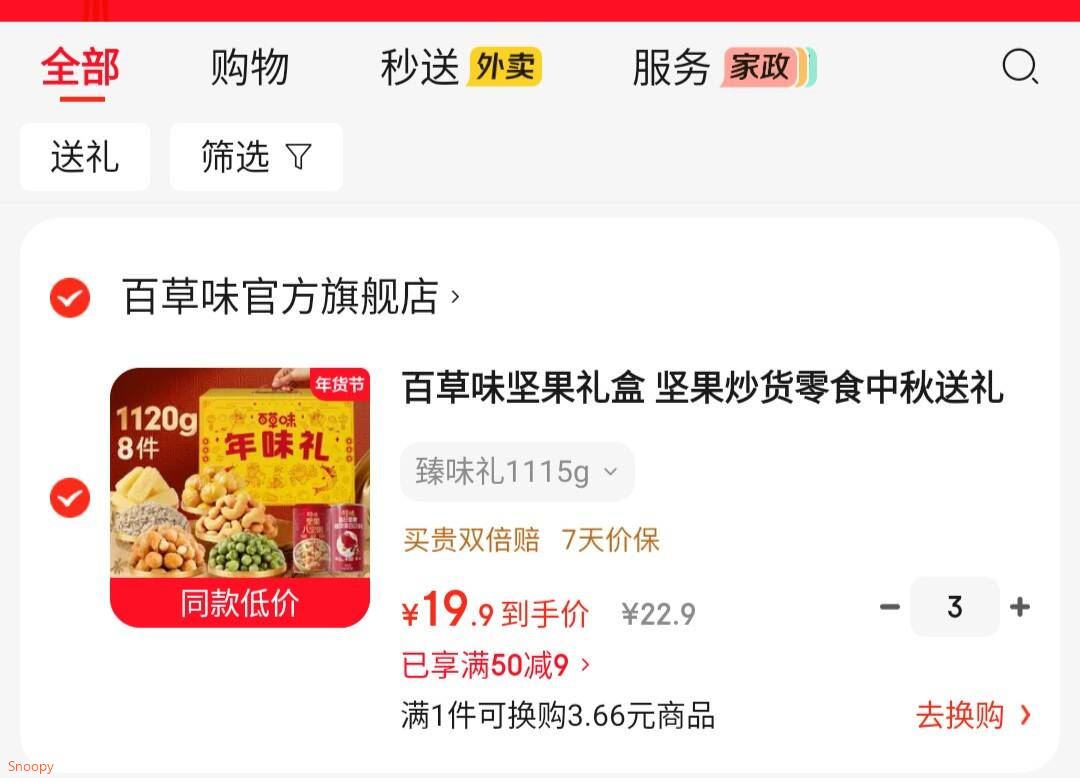 百草味坚果礼盒 坚果炒货零食中秋送礼品团购含夏威夷果WT4 臻味礼1115g