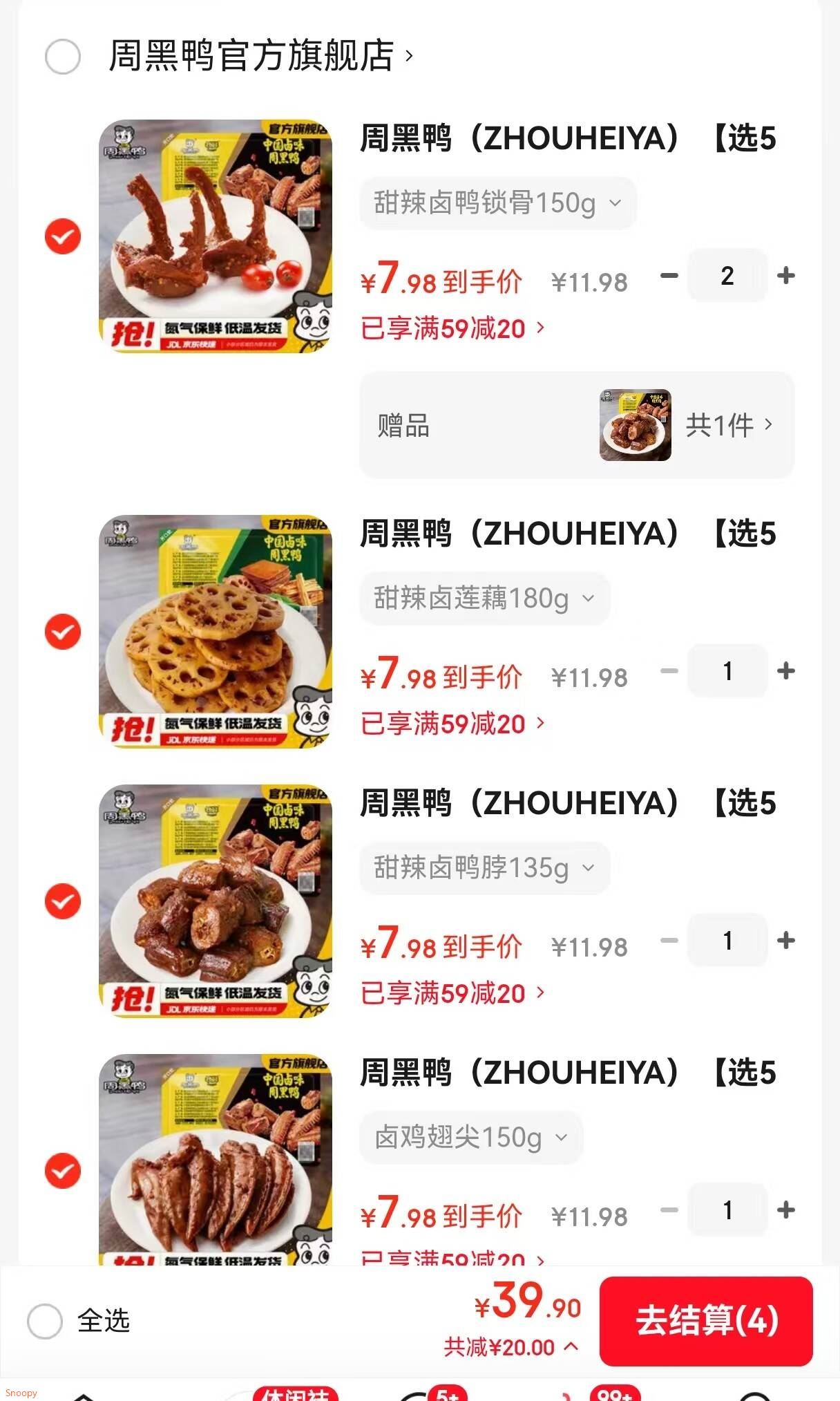 周黑鸭（ZHOUHEIYA）【选5盒】锁鲜星享气调盒装甜辣鸭锁骨鸭翅 新鲜卤味武汉特产 甜辣卤鸭锁骨150g