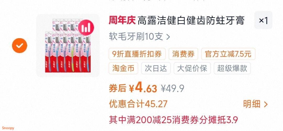 高露洁健白健齿防蛀牙膏
