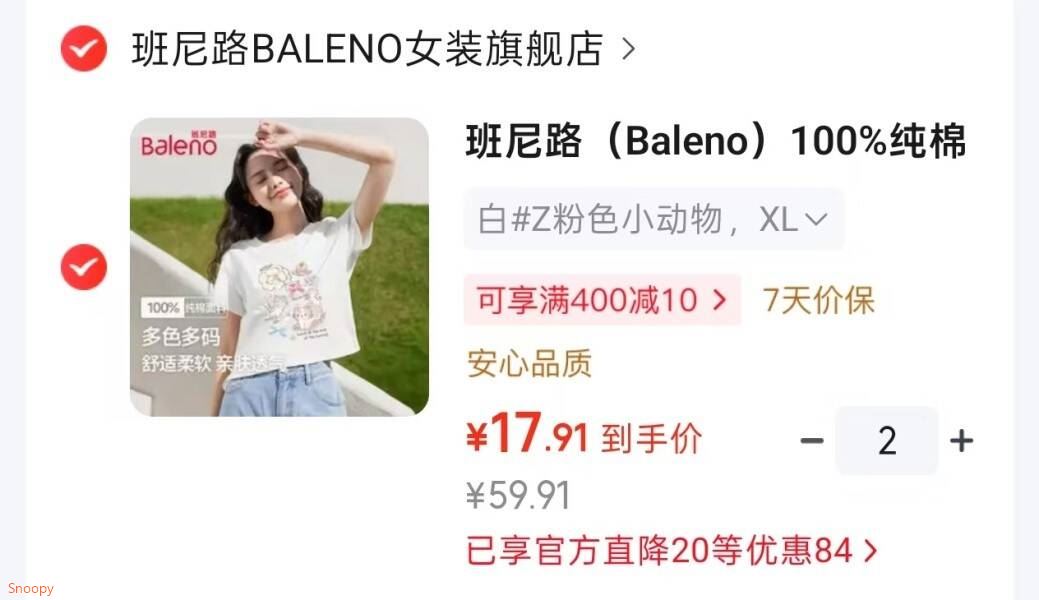 服饰89-40 https://coupon.m.jd.com/coupons/show.action?linkKey=AAROH_xIpeffAs_-naABEFoe4ZZskoUGOf7JGGIRNlRr8X5zQghMlIRHm8tgvVYhbk2in2-uAo0UB2u54gobXvMptIC01Q领119-4 https://u.jd.com/kalQnBD 班尼路（Baleno）100%纯棉短款短袖，任选2件【35.8】https://u.jd.com/k1lD1VS 