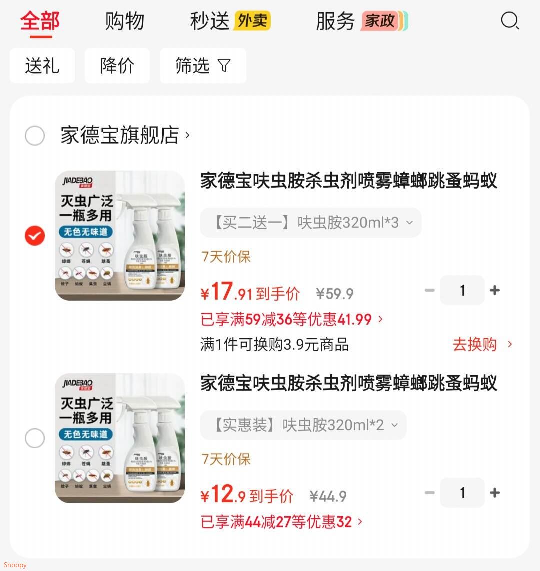 驱蚊19-5 https://coupon.m.jd.com/coupons/show.action?linkKey=AAROH_xIpeffAs_-naABEFoe9YgGADKqyJK_BaEj1l2X9PpRjFkzu0frZnJS29Rk65oNLyhAnlwNLvPgZDe75_KgdJvYhA家德宝 呋虫胺杀虫剂320ml2【12.9】https://u.jd.com/xgMV7n8 家德宝 呋虫胺杀虫剂320ml3【17.9】https://u.jd.com/xgMkT6l 