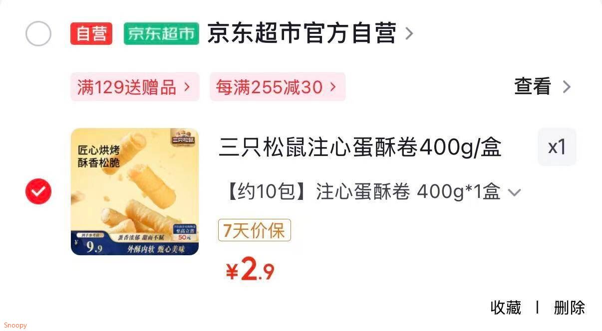 限温州，赣州，宜宾，兰州 地区三只松鼠霸王零食箱25袋2557g【24.9】https://u.jd.com/xG3L6XC 天水地区 三只松鼠注心蛋酥券400g/盒【2.9】https://u.jd.com/xr3LLQJ 