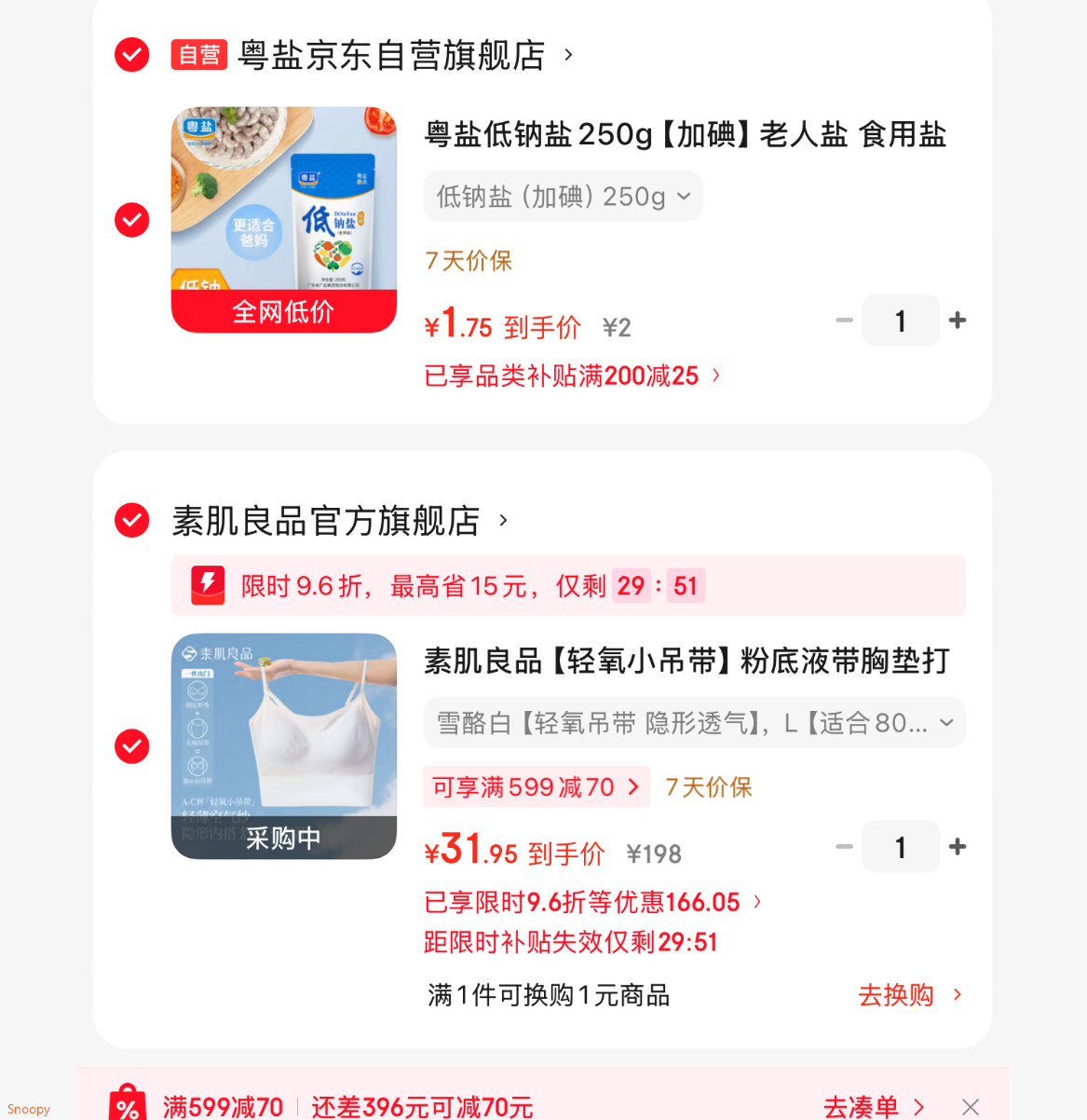 粤盐低钠盐250g 【加碘】老人盐 食用盐 钾盐 减钠不减咸 调料调味品