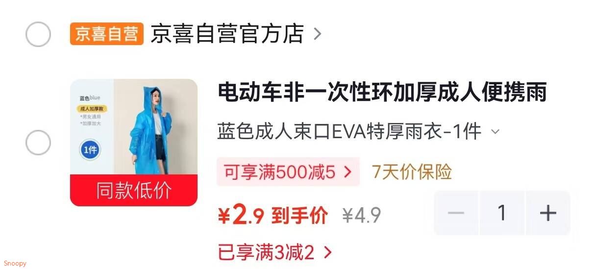 骑车3-2 https://coupon.m.jd.com/coupons/show.action?key=cem7c2s7oba94bc997eea83cb8d9c5bc&roleId=3103074204电动车 非一次性环加厚成人便携雨衣 EVA特厚雨衣-1件【2.9】https://u.jd.com/UGJMOxI 