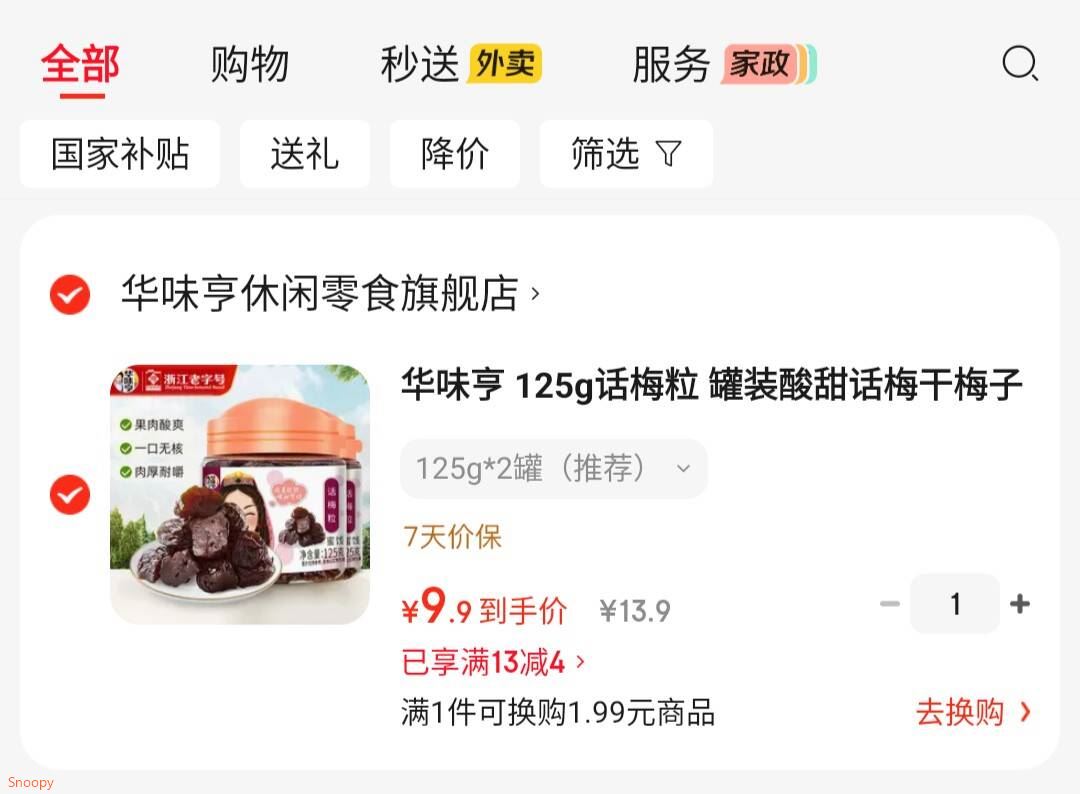 华味亨 125g话梅粒 罐装酸甜话梅干梅子蜜饯袋装果脯果干零食 125g*2罐（推荐）