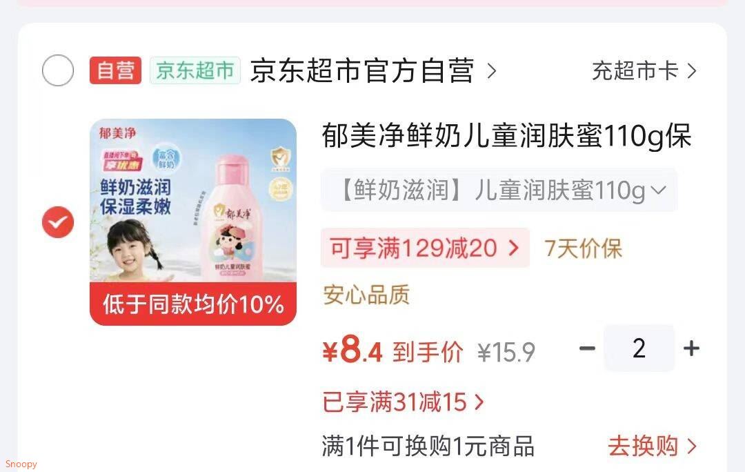 郁美净鲜奶儿童润肤蜜110g保湿护肤宝宝身体乳液补水润肤露新老包装随机