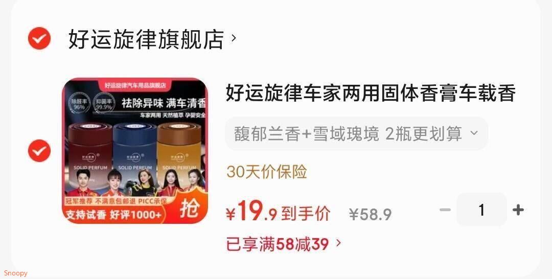 好运旋律车家两用固体香膏车载香薰持久散香卫生间除异味汽车香氛香水摆件 馥郁兰香+雪域瑰境 2瓶更划算