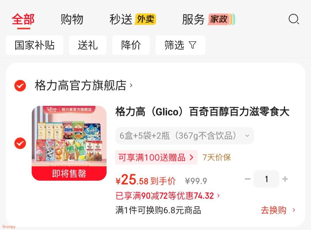 格力高（Glico）百奇百醇百力滋零食大礼包分享装办公室小吃吃喝组合 6盒+5袋+2瓶（367g不含饮品）