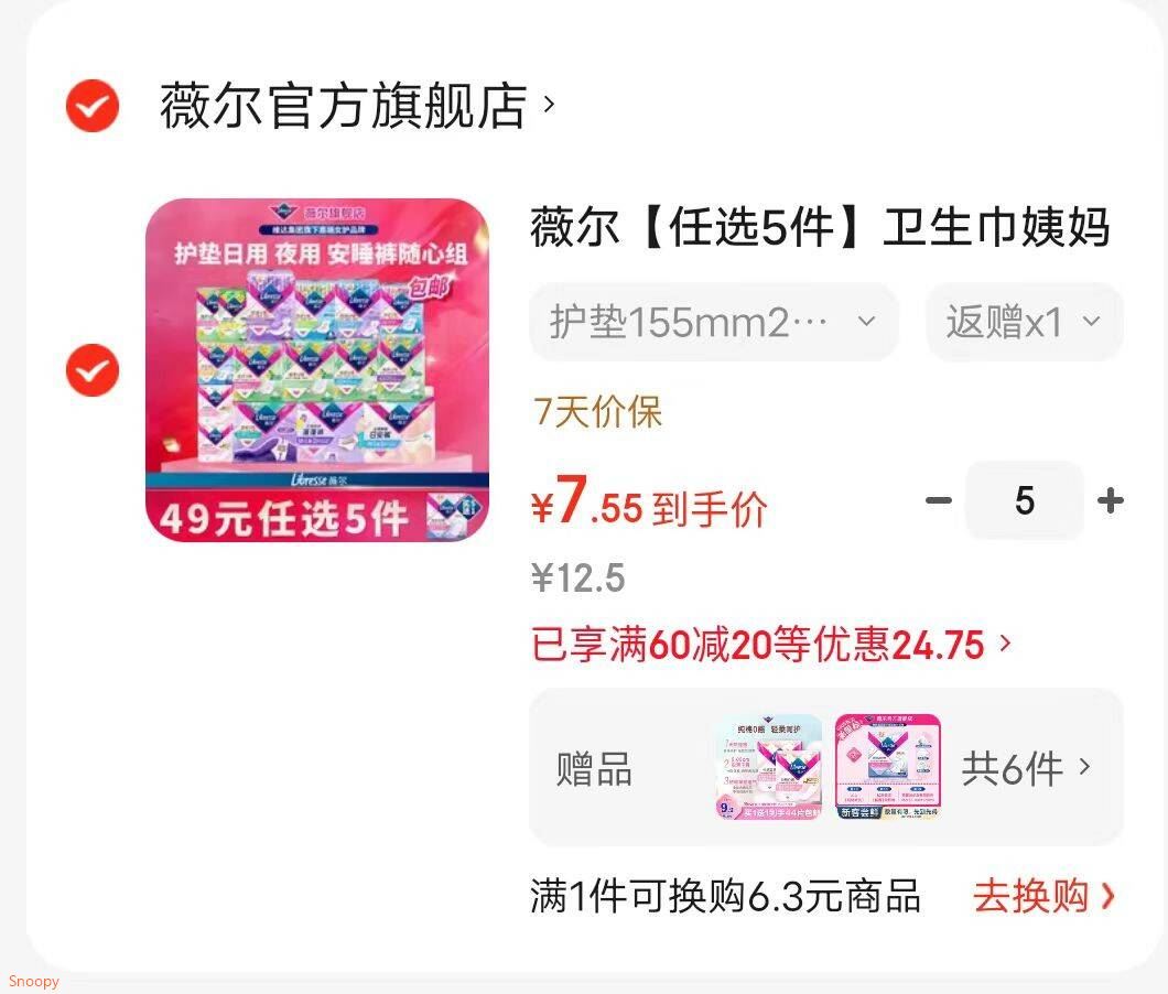 薇尔【任选5件】卫生巾姨妈巾日用护垫迷你巾加长夜用安睡裤超薄安心 护垫155mm22片【买1送1】