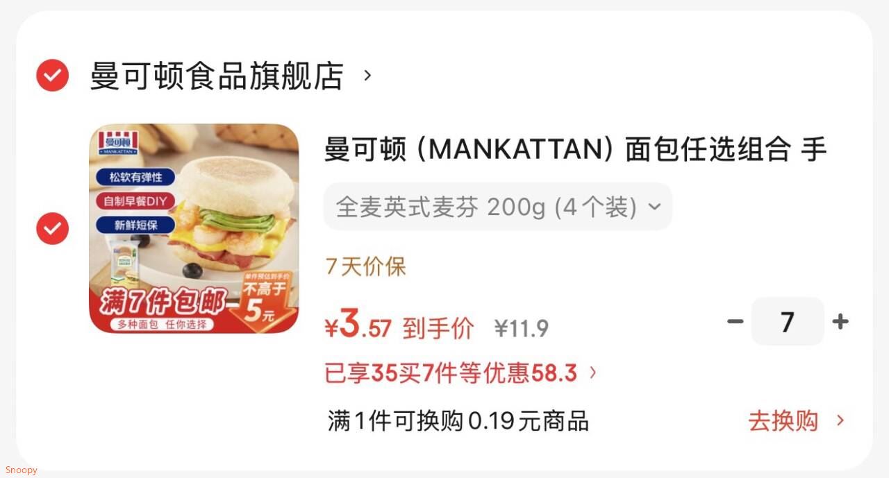 曼可顿（MANKATTAN） 面包任选组合 手撕面包吐司汉堡胚 全麦英式麦芬 200g (4个装)