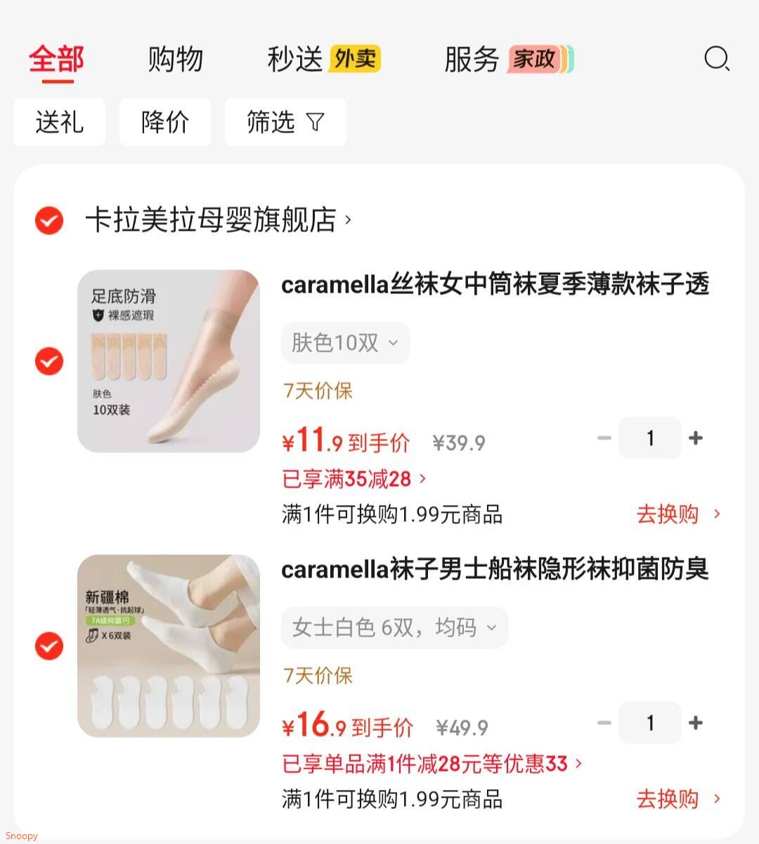 caramella袜子 船袜隐形袜抑菌防臭 6双 【16.9】https://u.jd.com/UDEobDa caramella 丝袜女中筒袜夏季薄款 肤色10双【11.9】https://u.jd.com/U1J6L0w 