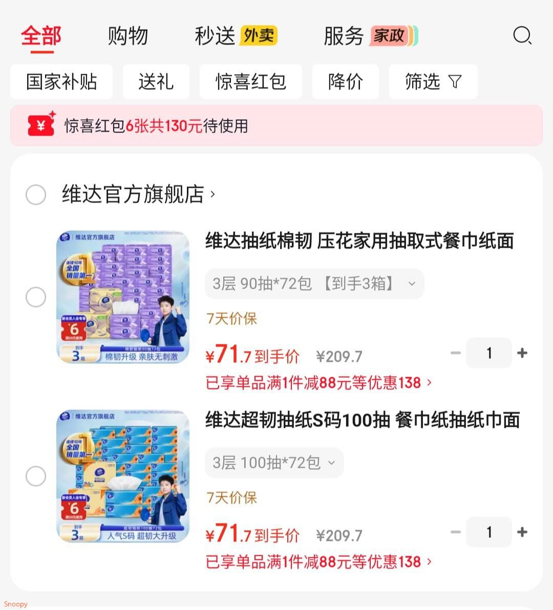 维达抽纸棉韧 压花家用抽取式餐巾纸面巾纸 亲肤无刺激 3层 90抽*72包 【到手3箱】