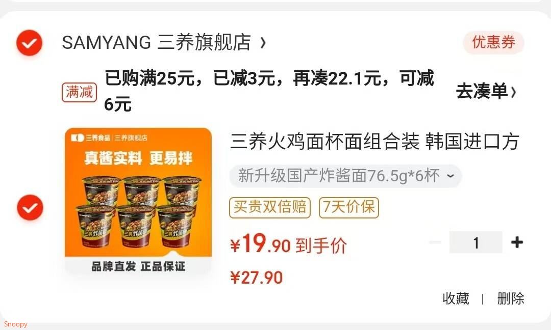 三养火鸡面杯面组合装 韩国进口方便面桶装夜宵干拌面速食 新升级国产炸酱面76.5g*6杯