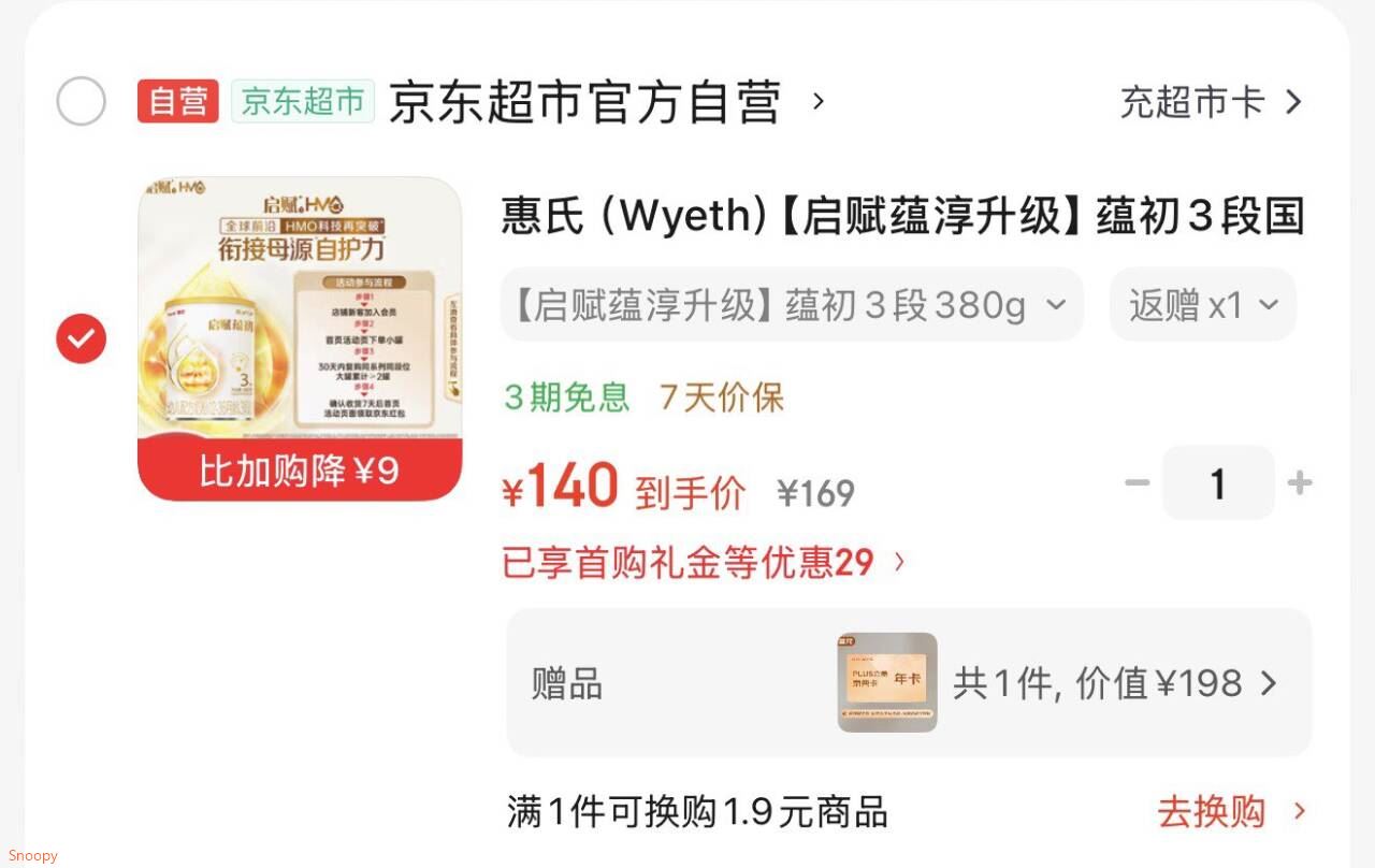 惠氏（Wyeth）蕴初3段国标顶配HMO A2奶源婴幼儿配方奶粉380g，弹9限时立减，拍下140返30卡，相当于【110】，赠plus年卡https://u.jd.com/xOiTjv6 
