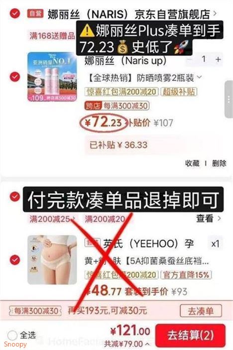 ——娜丽丝凑shen价——跳转APP領200-20京喜券https://u.jd.com/kg7m34g  Plus再領200-25补帖券https://u.jd.com/kOVQkGg  防晒喷雾补水喷雾90g2支https://u.jd.com/krVuKOh  凑1件（苻歀后退掉）https://u.jd.com/kOVKDuO  https://u.jd.com/k1VMhdz  https://u.jd.com/kgVqtYd  Plus折娜丽丝到手72.23元折36.1/支 开学军训防晒必备有效抵御紫外线 保湿又舒缓