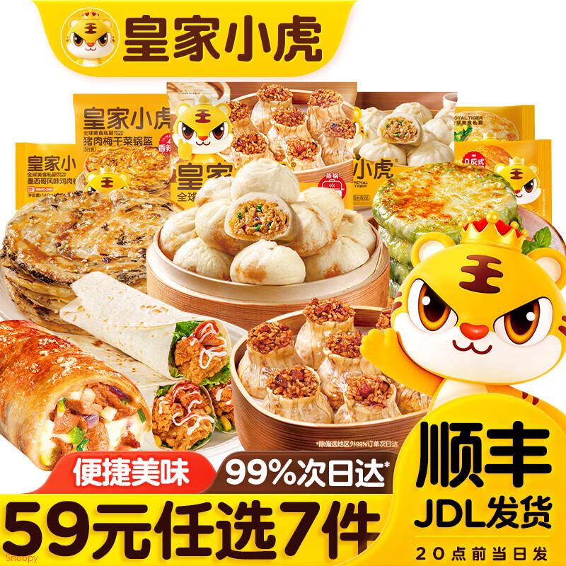 先领券https://coupon.m.jd.com/coupons/show.action?key=2140eb9d097a495a810baa6bcdb47ed6&roleId=3225482207 皇家小虎 烤肠/烧麦/小笼包/鸡肉券等https://u.jd.com/4OApnGC  任选7件49元，折7/件