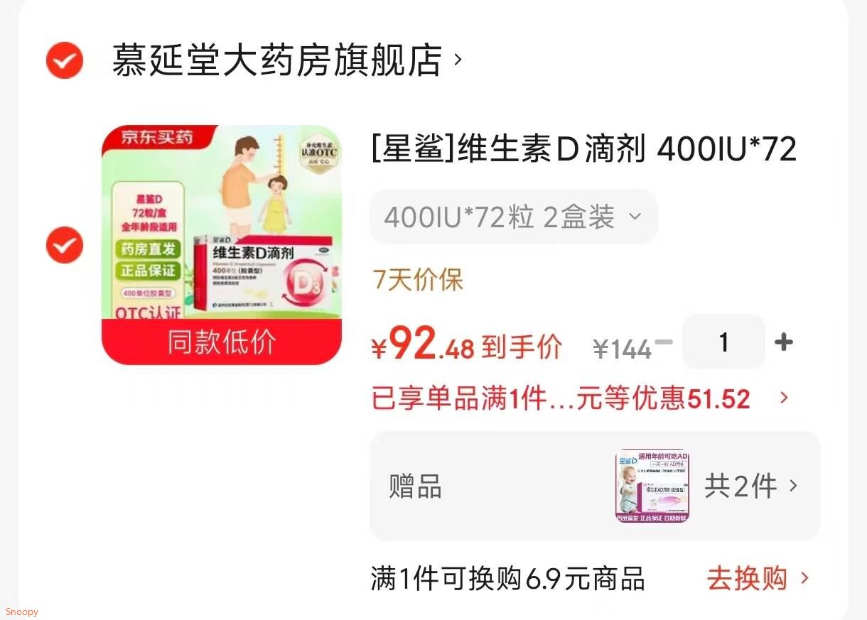 [星鲨]维生素D滴剂 400IU*72粒 2盒装 婴儿童成人vd3预防维生素D缺乏性佝偻病预防骨质疏松症