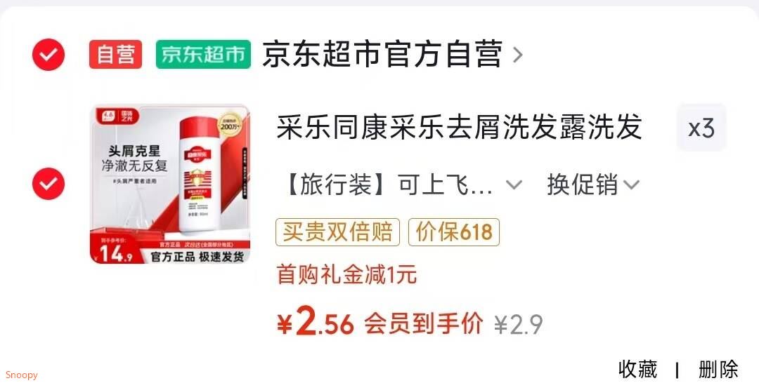 采乐同康采乐去屑洗发露洗发液 80ml（丝质顺滑）