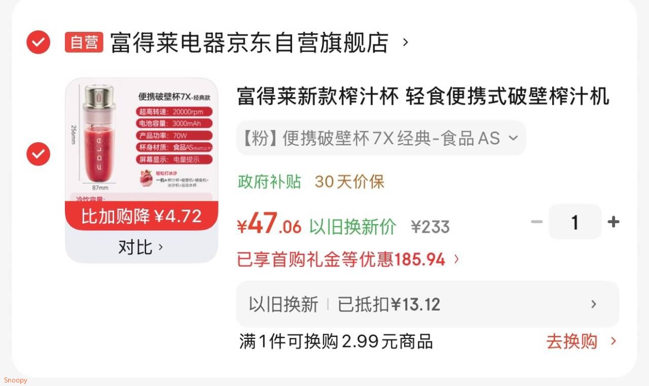 小家电5折券，https://coupon.m.jd.com/coupons/show.action?linkKey=AAROH_xIpeffAs_-naABEFoe9D-8v3BO3q4jQJAEXprXUli0ssjo3xsgRzkW48_liivJtHiK4nH2Fby5s4B2p6p4PJopAw富得莱新款榨汁杯，有47首，以旧换新加购，凑后【47.06】https://u.jd.com/U6oRy0m 凑，https://u.jd.com/U6oH9i2 