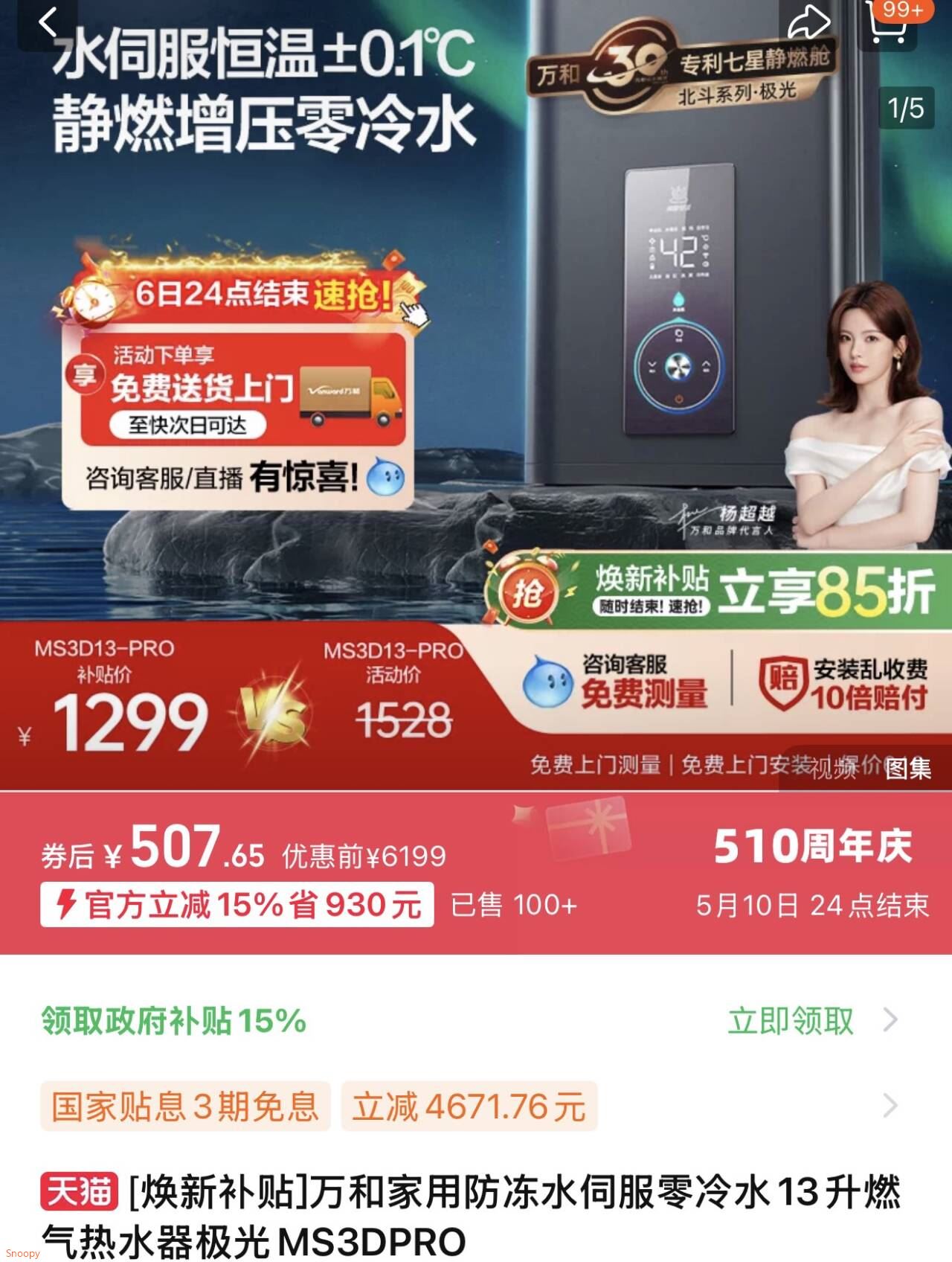 万和零冷水燃气热水器防冻静燃
