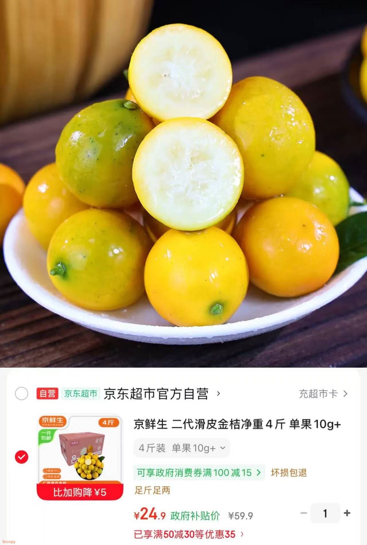 京鲜生 二代滑皮金桔净重4斤 单果10g+ 新鲜水果 源头直发包邮