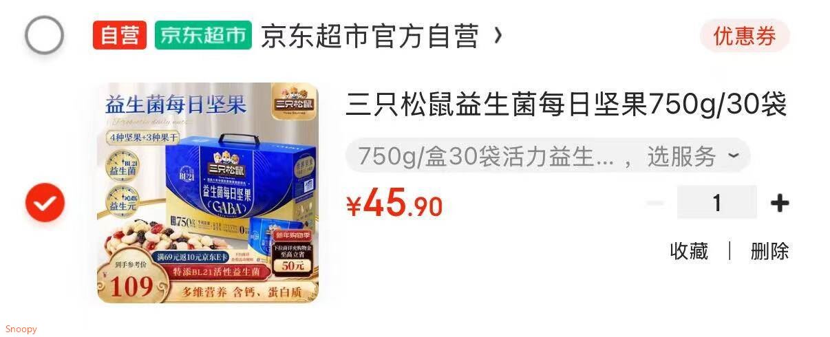 三只松鼠益生菌每日坚果750g/30袋 坚果大礼包零食开心果腰果团购送礼年货