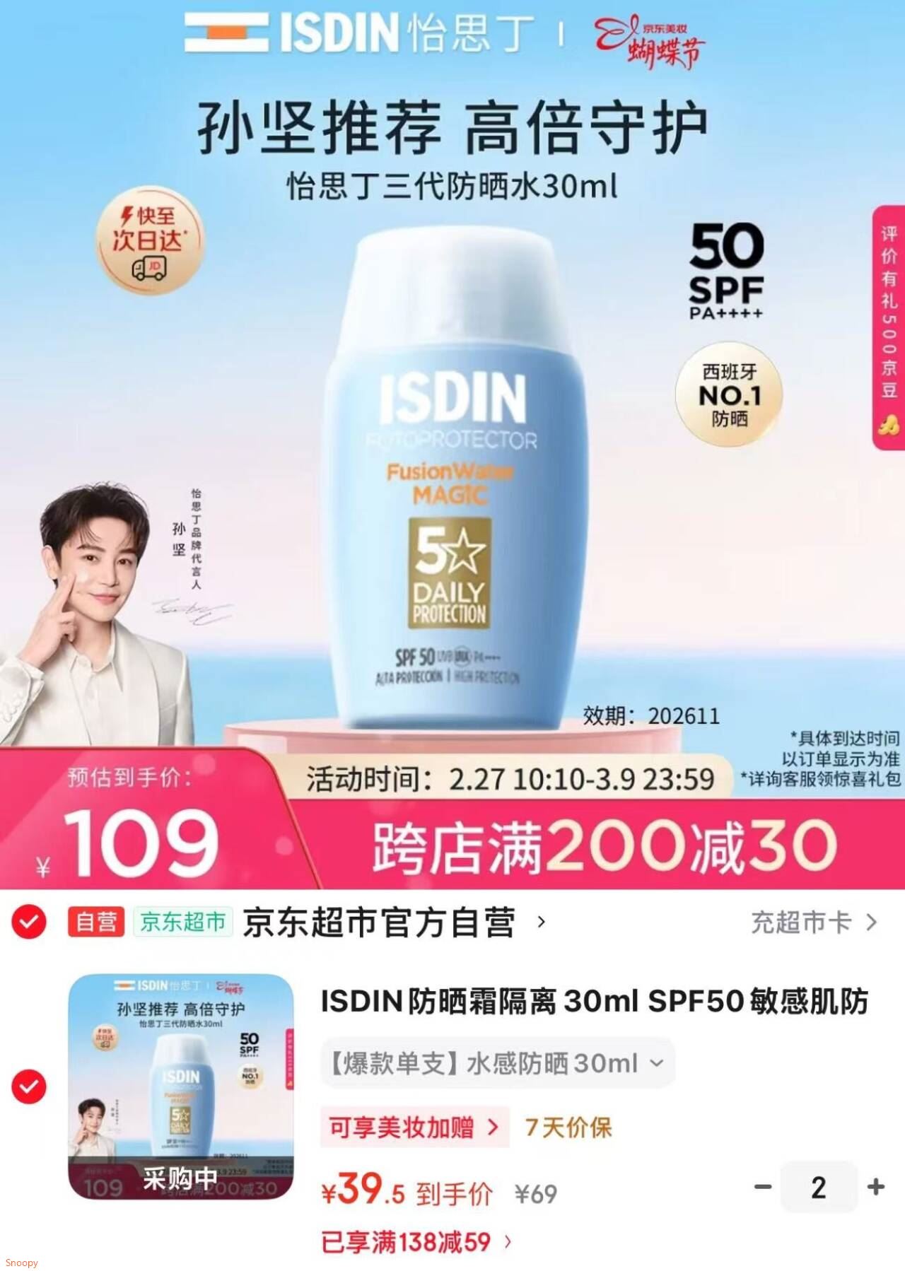 ISDIN防晒霜隔离30ml SPF50敏感肌防水防汗持久紫外线效期至202611