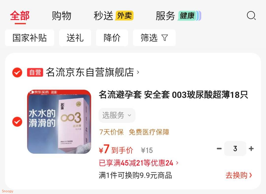 名流避孕套 安全套 003玻尿酸超薄18只 裸感超润滑中号 计生用品男用