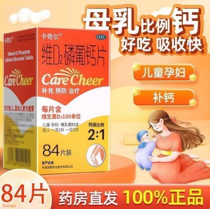 [卡奇尔]维D2磷葡钙片 84片 1盒装 84片/盒 儿童孕妇哺乳期妇女钙磷补充用于预防治疗佝偻病卡奇尔儿童钙片
