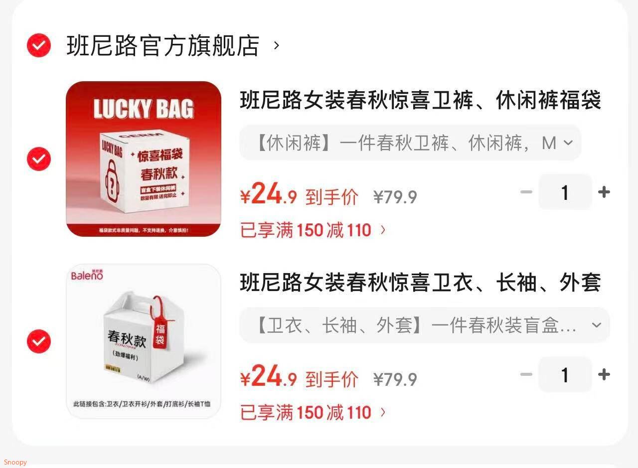 班尼路女装春秋惊喜卫裤、休闲裤福袋盲盒，全新无暇，放心购 【休闲裤】一件春秋卫裤、休闲裤 S