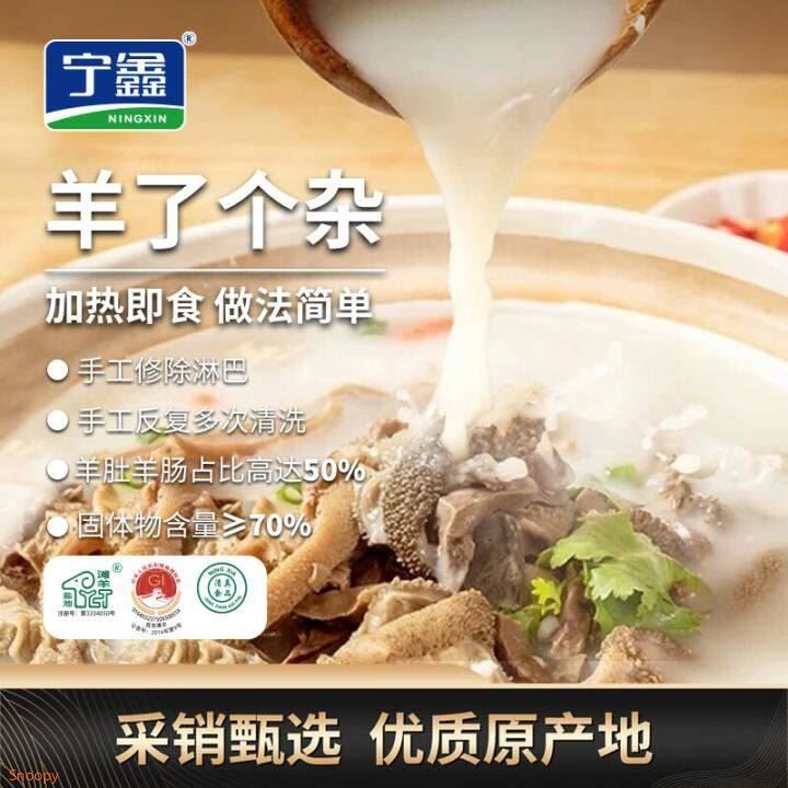 宁鑫宁夏盐池滩羊 羊杂汤香辣260g*2+原味260g*2净含量2.08斤