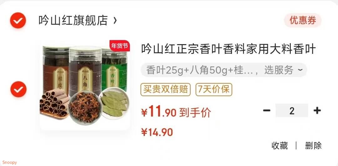 吟山红正宗香叶香料家用大料香叶调料卤料干货炖肉香料 香叶25g+八角50g+桂皮60g