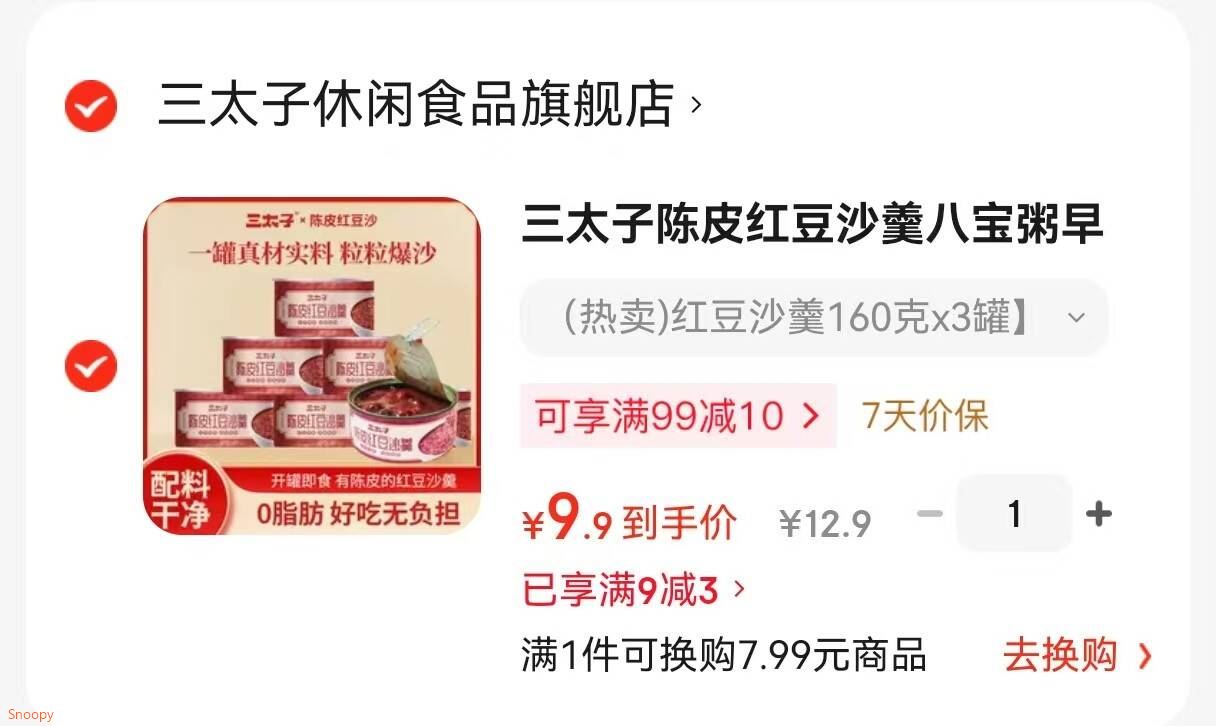 三太子陈皮红豆沙羹八宝粥早餐速食方便营养粥方便速食免煮年货礼盒装  （热卖)红豆沙羹160克x3罐】