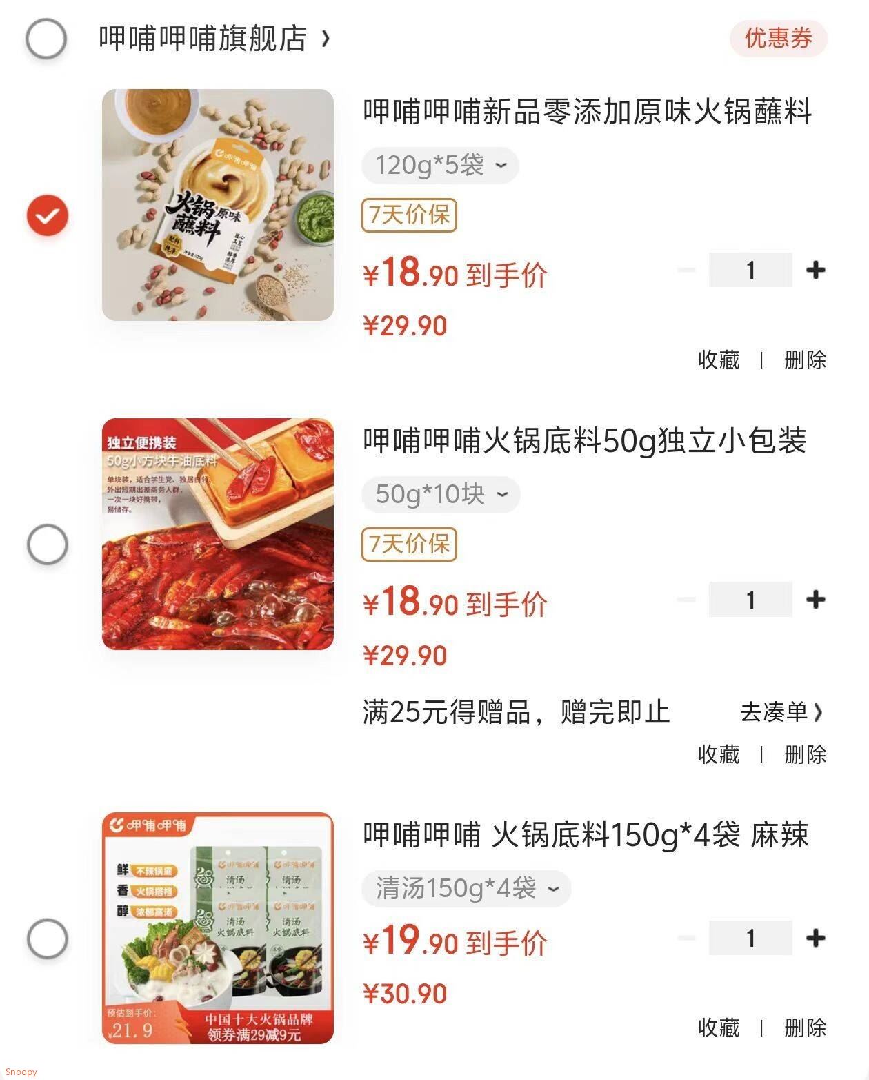 呷哺呷哺新品零添加原味火锅蘸料120g花生麻酱蘸料火锅食材 120g*5袋