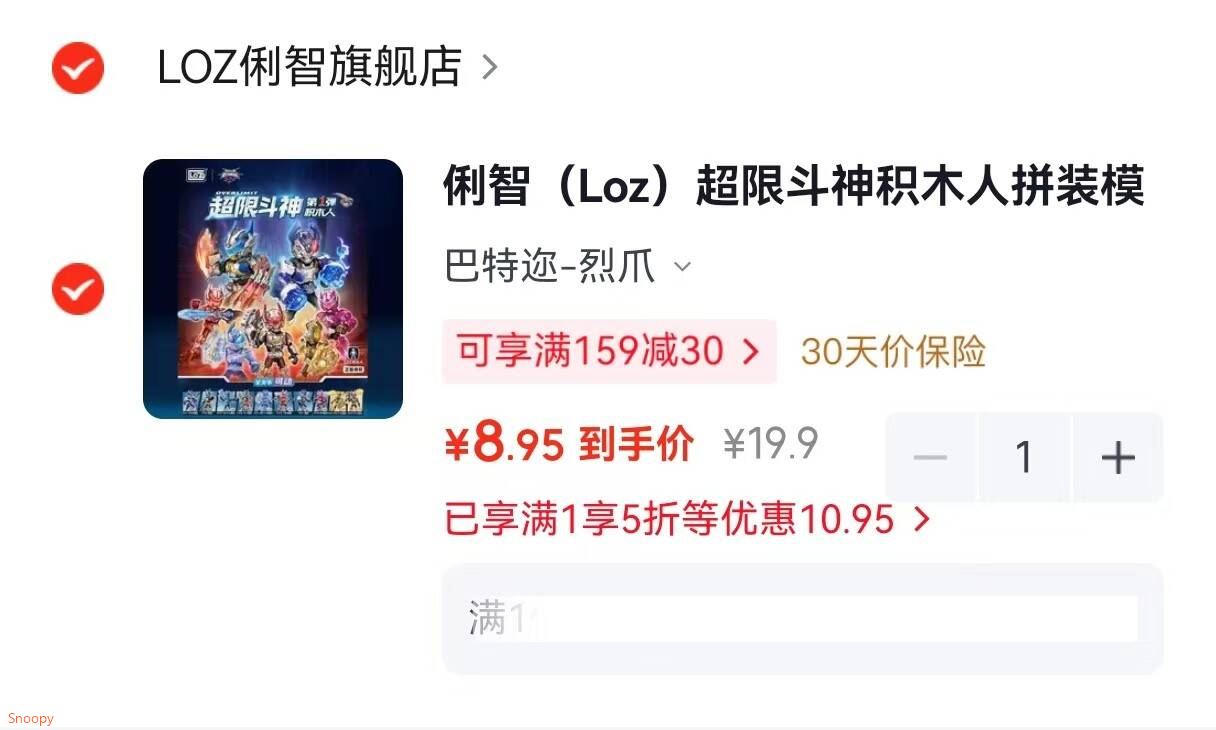 如有1首单礼金，俐智（Loz）超限斗神积木人拼装模型【8.9】https://u.jd.com/UrtMP0B 