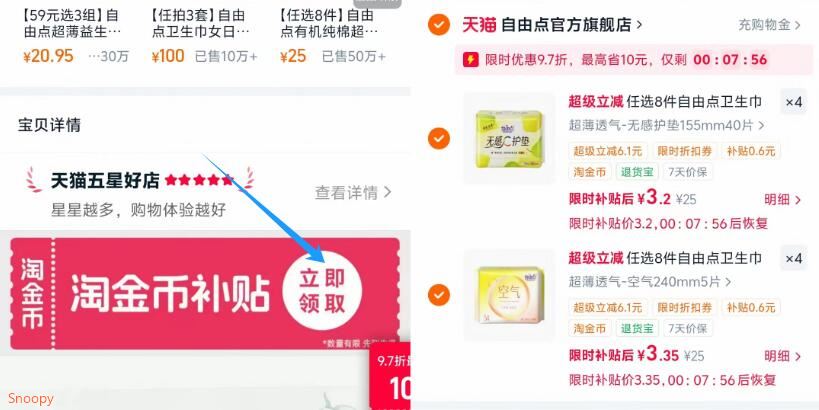 任选8件自由点卫生巾组套